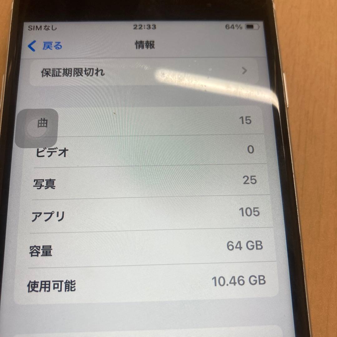 バッテリー80%iPhoneSE第２世代SIMフリー