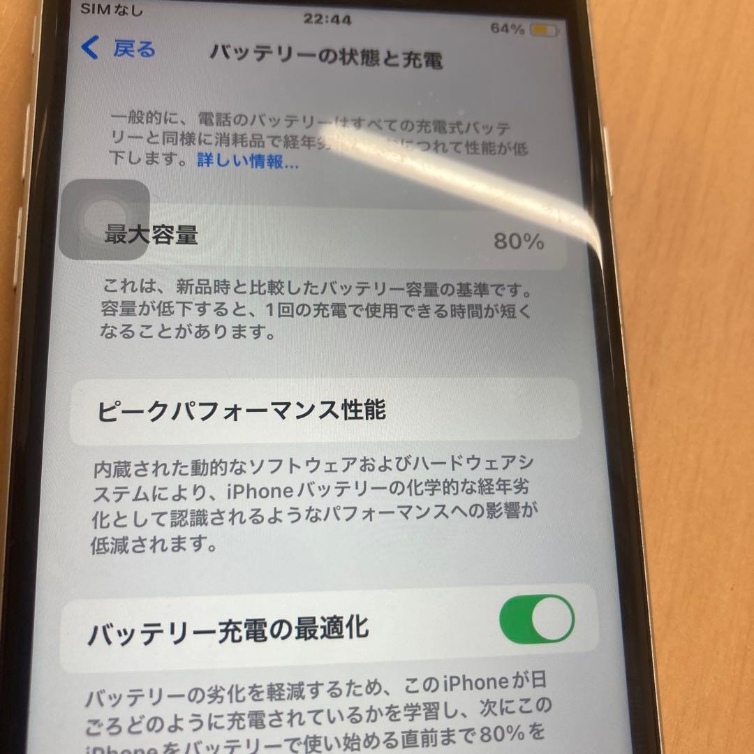 バッテリー80%iPhoneSE第２世代SIMフリー