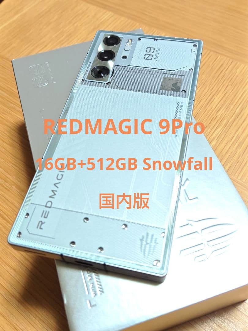 REDMAGIC9Pro 16GB+512GB fall 国内版