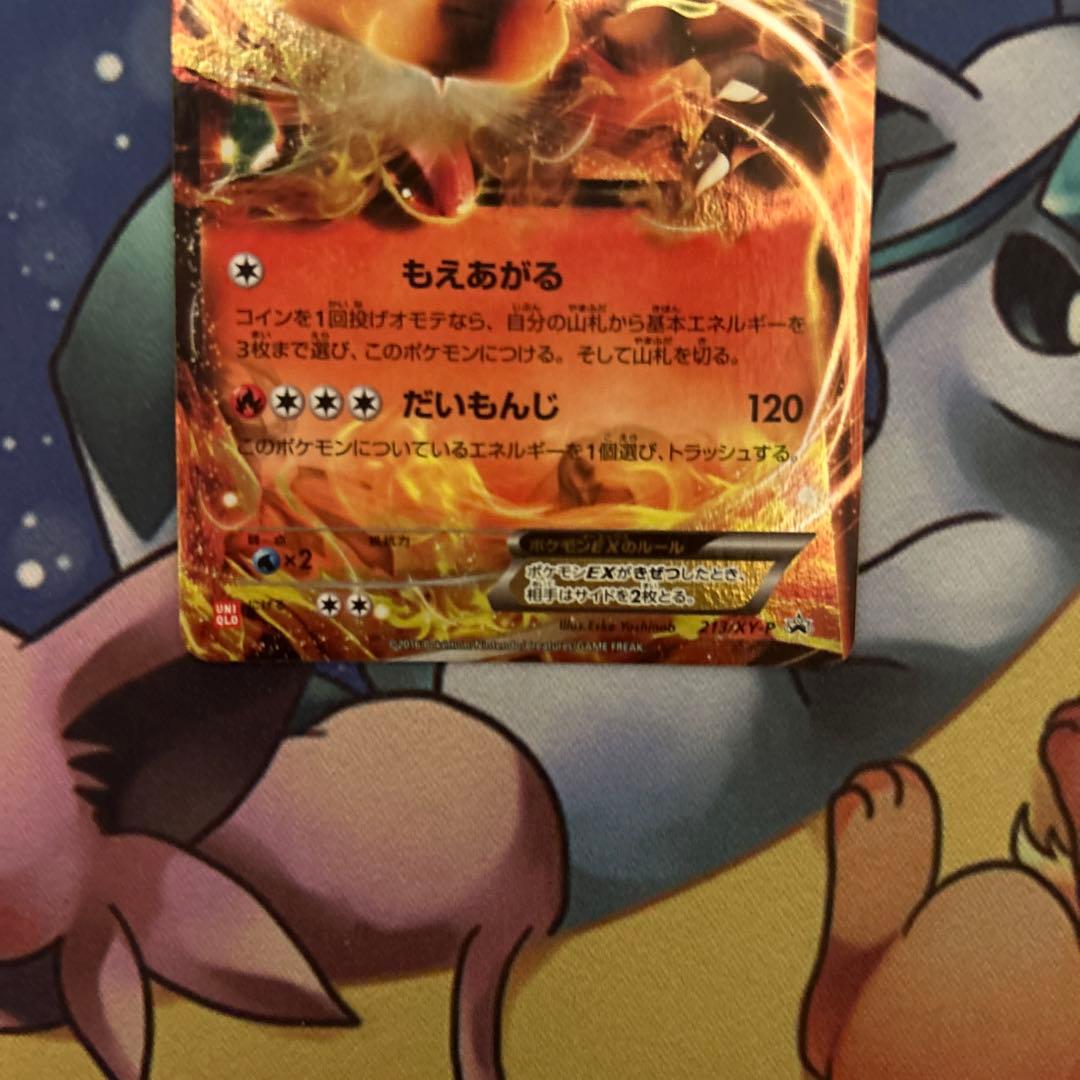 ポケモンカード　ポケカ　リザードンEX(PROMO) ユニクロ　プロモ