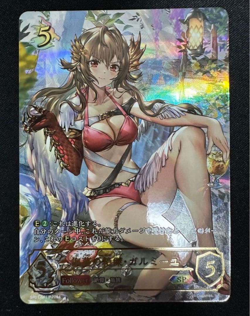 シャドウバース　シーサイドメモリーズ　侮蔑の絶傑・ガルミーユ SP 進化前