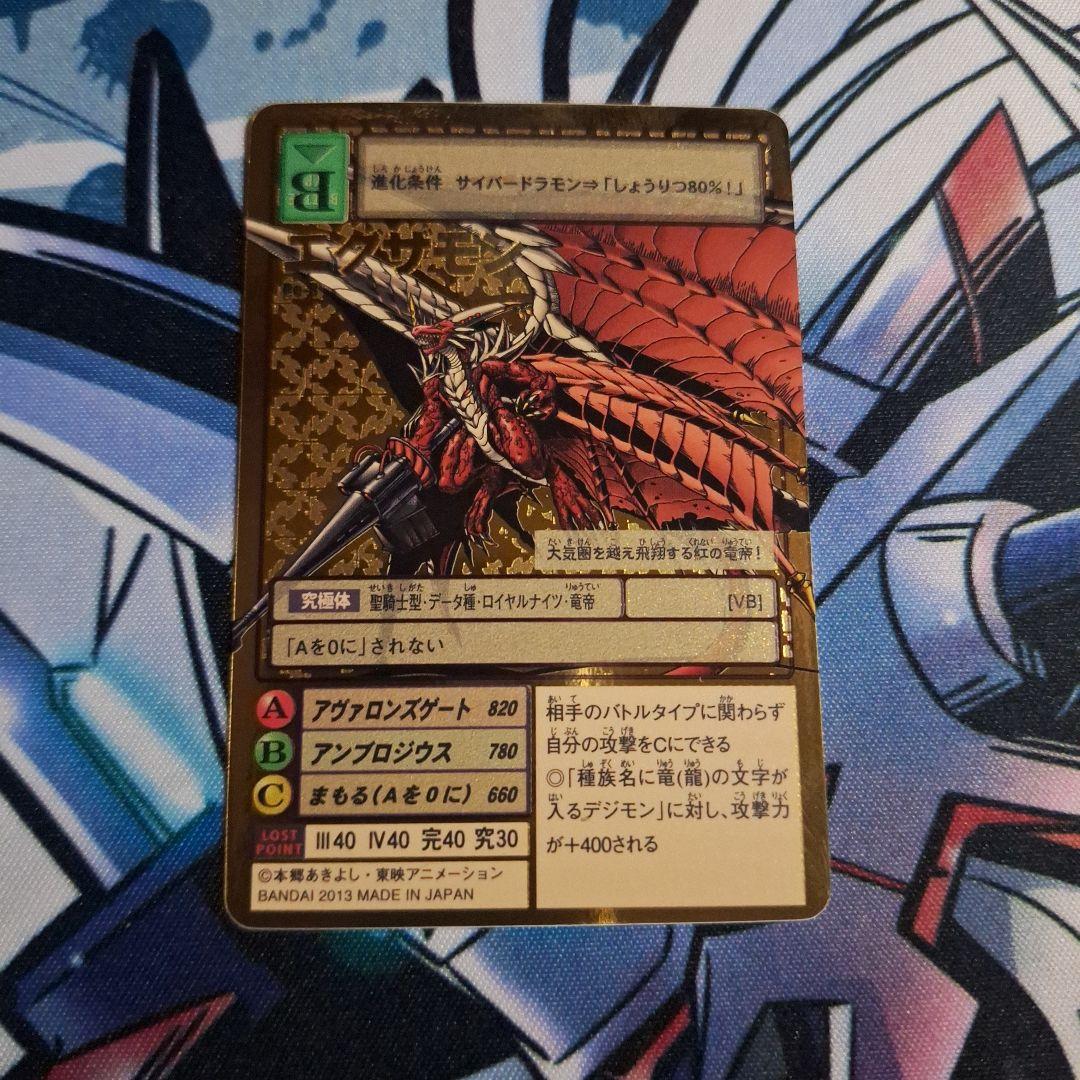 旧デジモンカード エグザモン