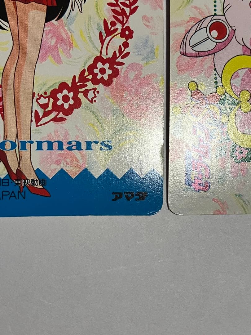 セーラームーン アマダPPカードスペシャル コンプ