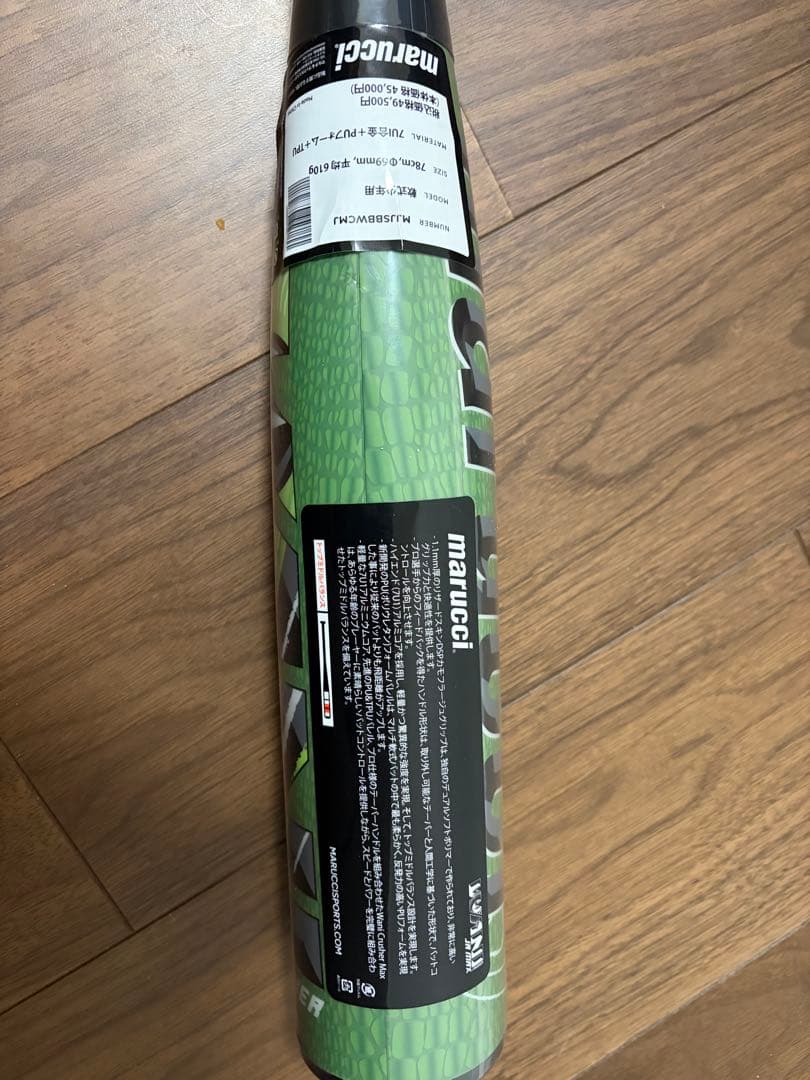 ★値下げ★ marucci ワニクラッシャーマックス　緑78センチ軟式バット