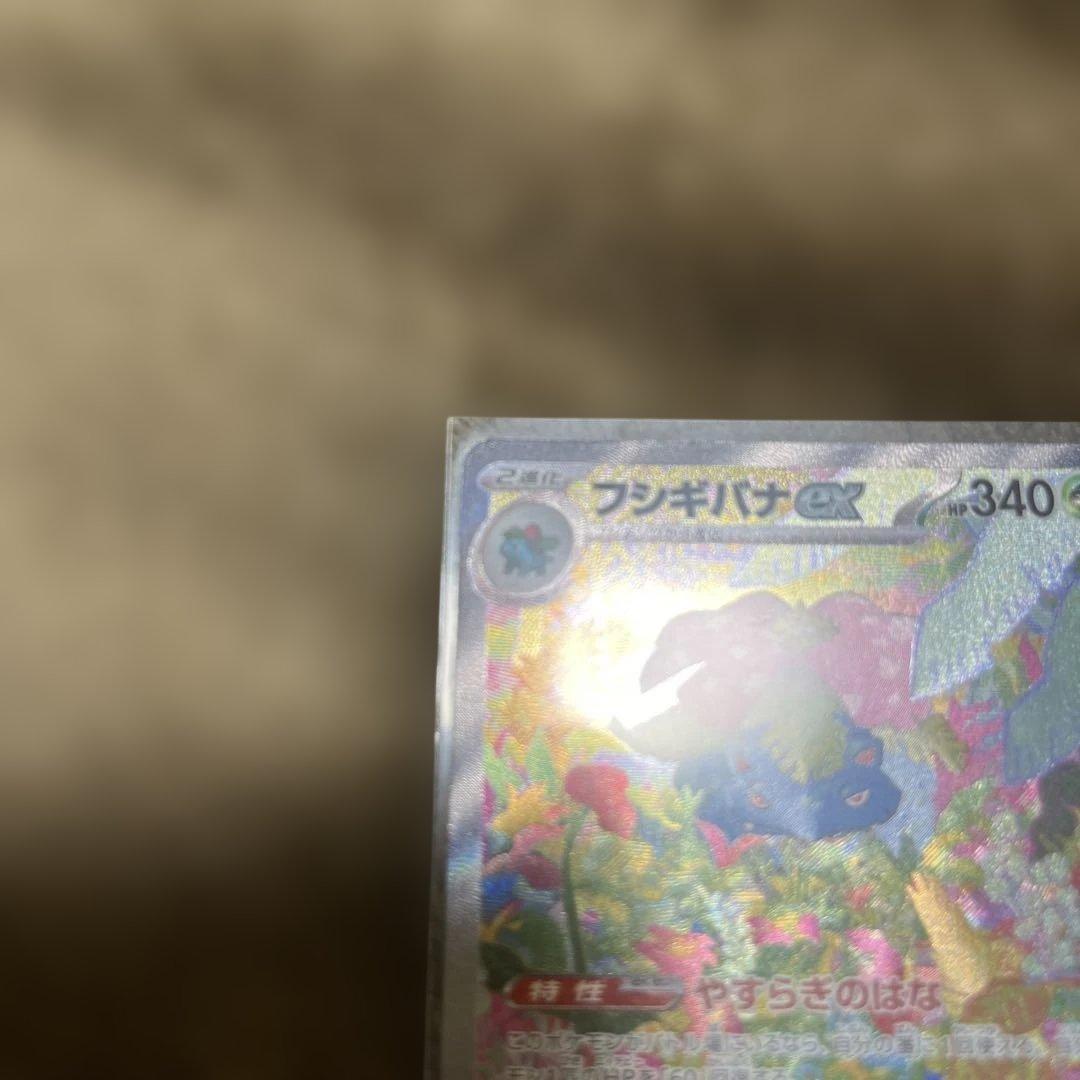 フシギバナex 340