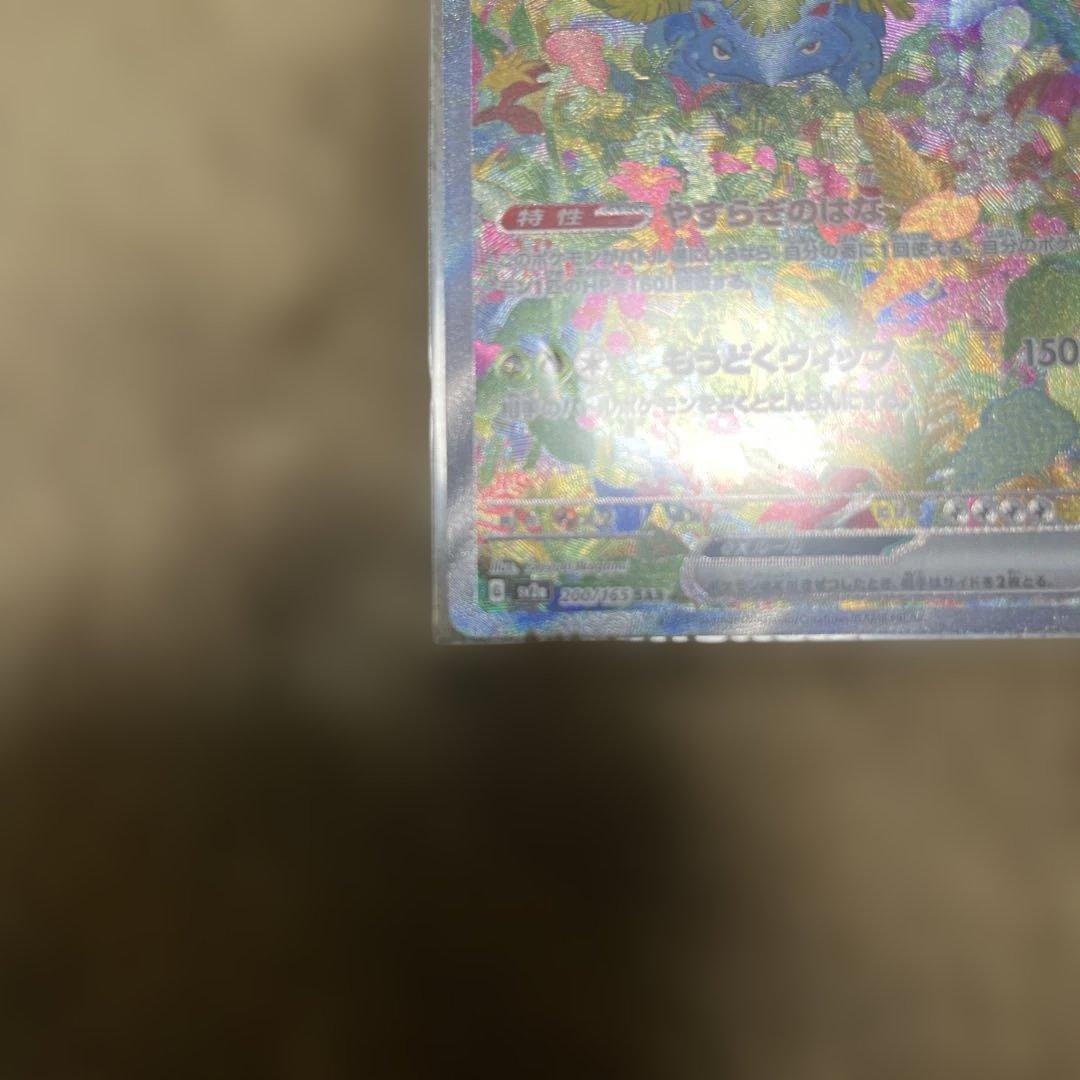 フシギバナex 340