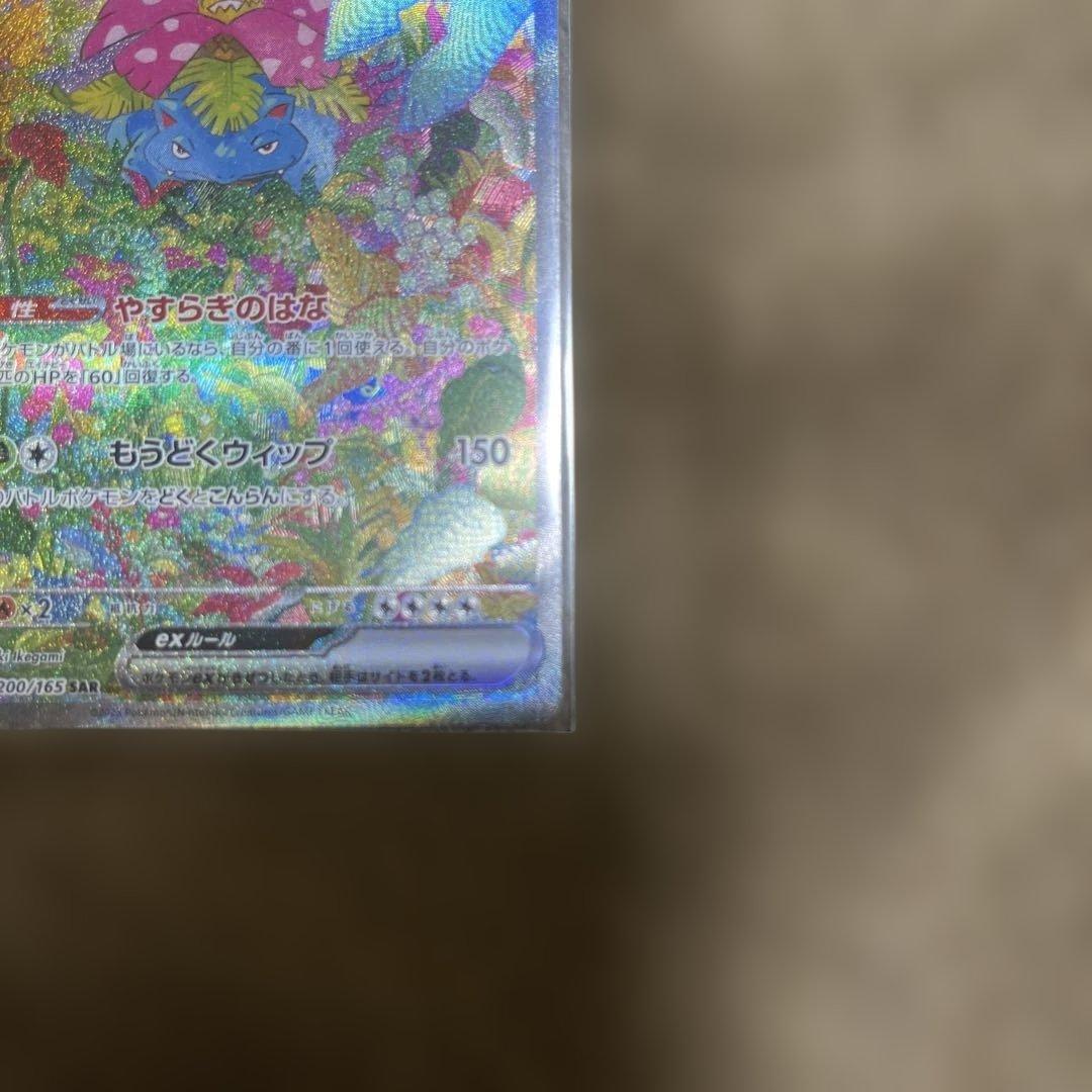 フシギバナex 340