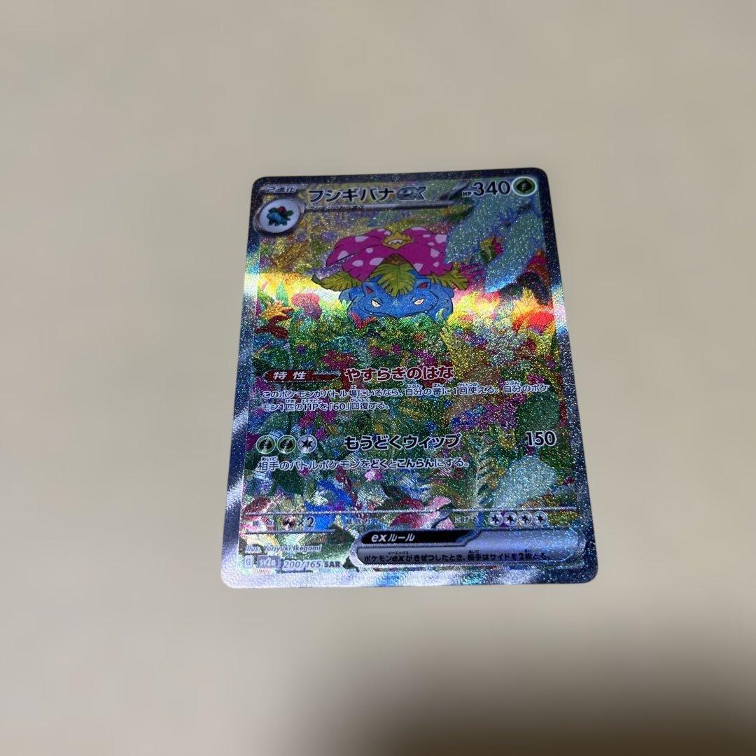 フシギバナex 340