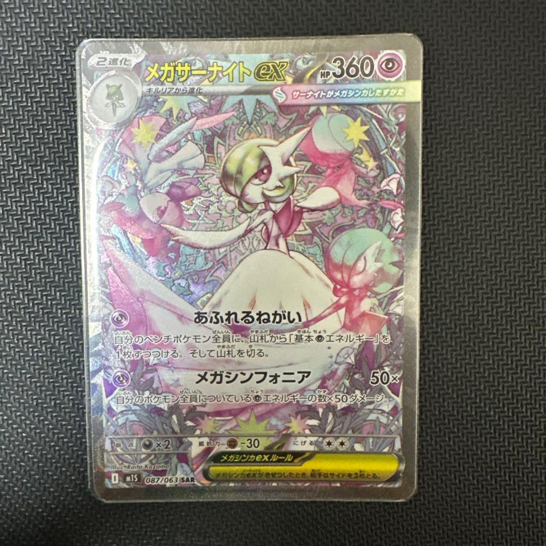 メガサーナイトex SAR