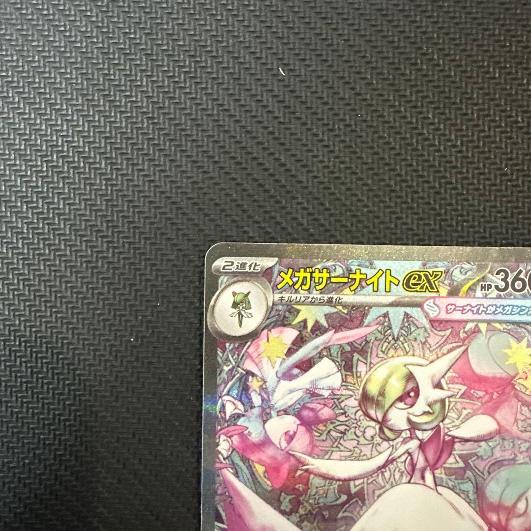 メガサーナイトex SAR