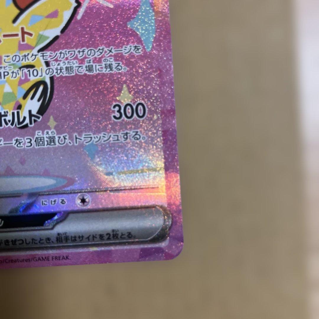 ピカチュウex sar ポケモンカード　メガドリームex