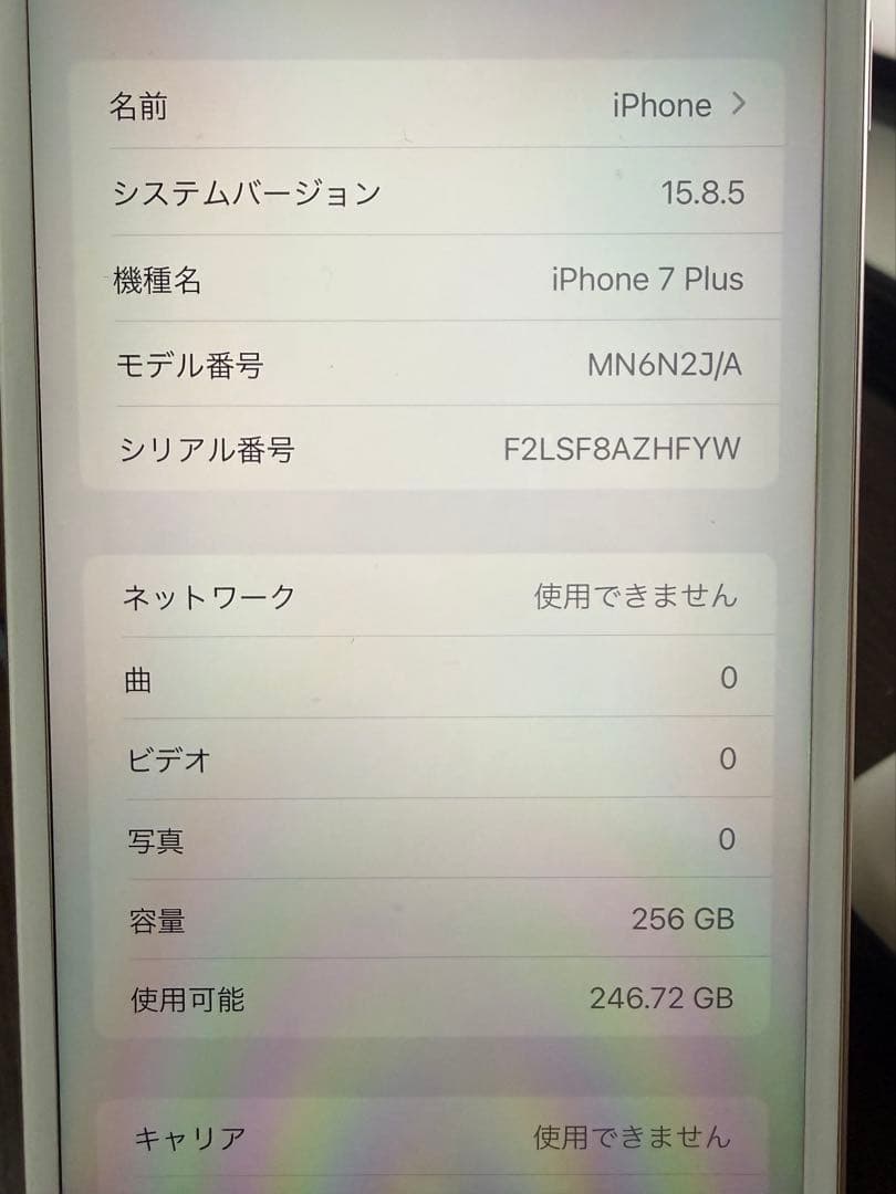 Apple iPhone 7 Plus 256GB ゴールド SIMロック解除