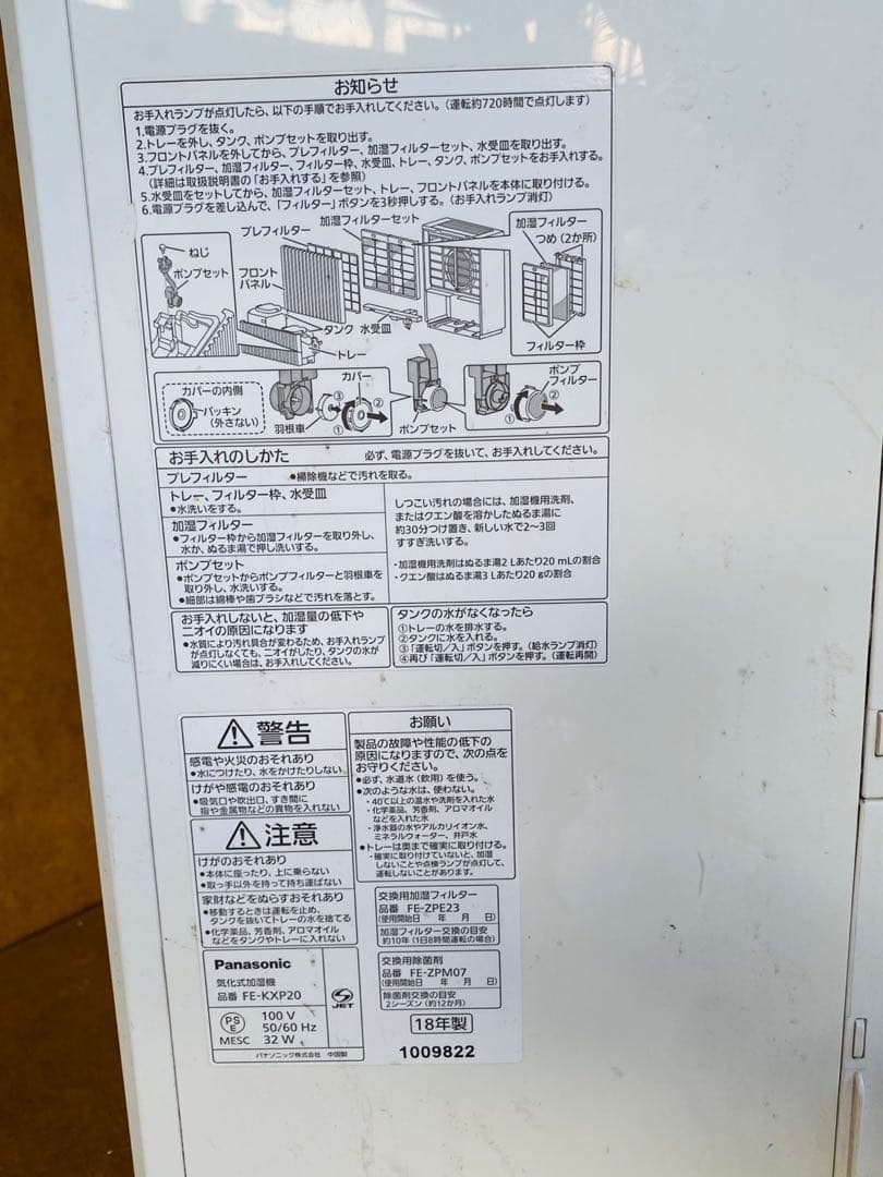 Panasonic 気化式加湿機 品番 FE-KXP20 2018
