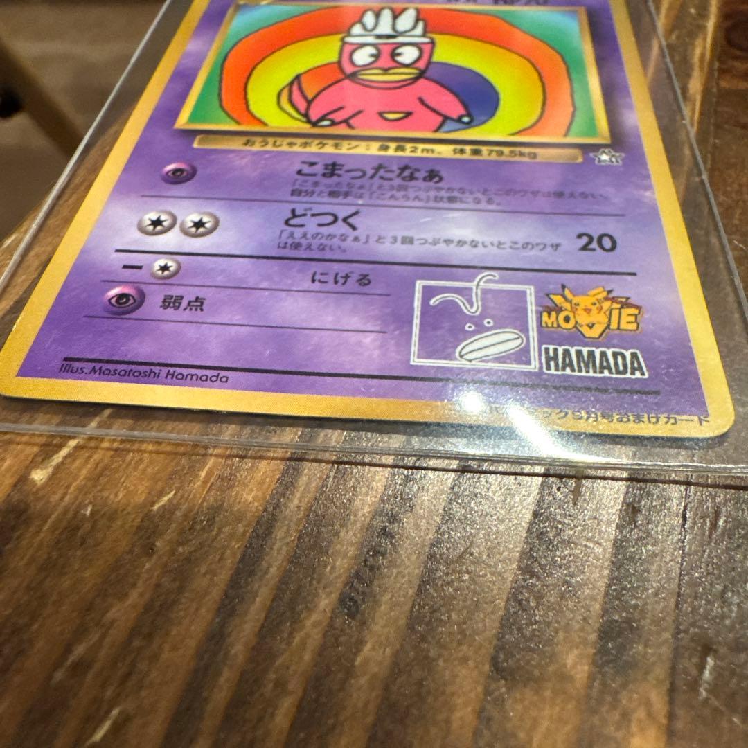 ハマちゃんのヤドキング