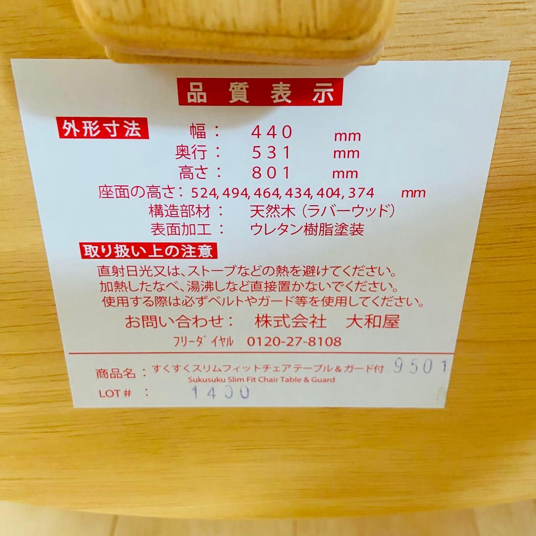 極美品 大和屋 ヤマトヤ すくすく スリムフィット チェア テーブル＆ガード付