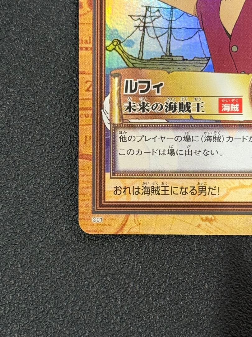 ワンピース ハイパーバトル カードダス C01 ルフィ未来の海賊王　旧裏