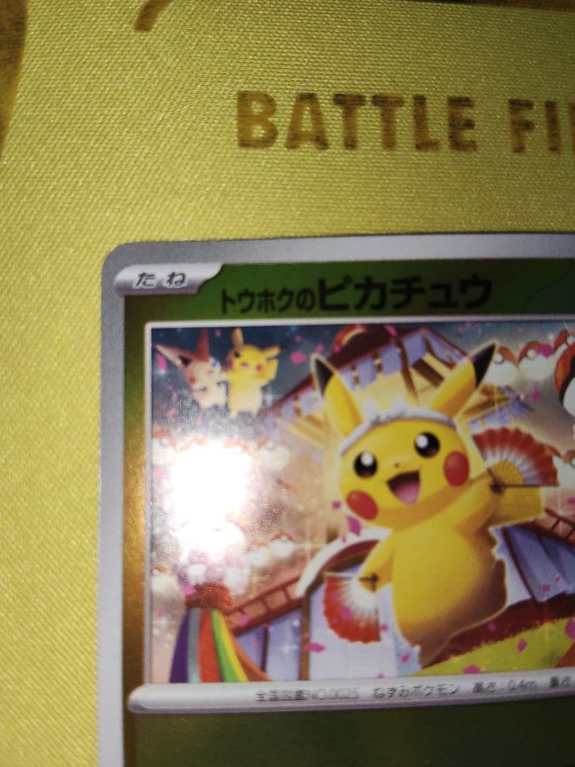 【美品】ポケカ　トウホクのピカチュウ　プロモ