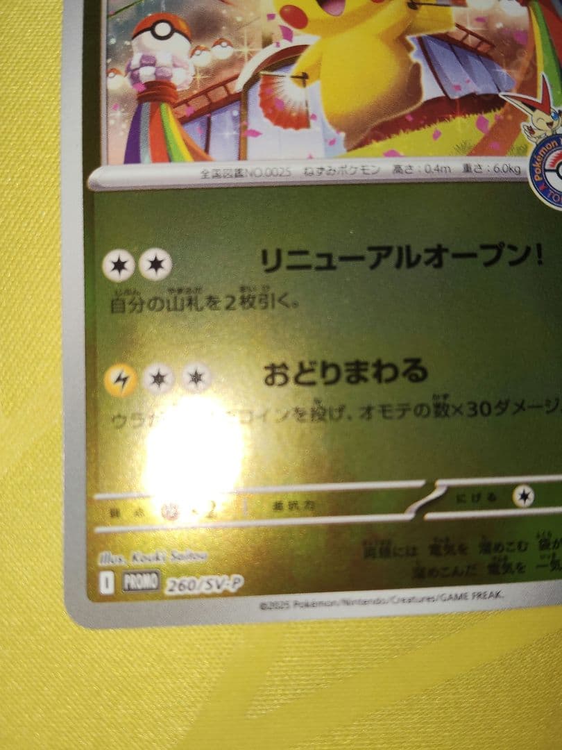 【美品】ポケカ　トウホクのピカチュウ　プロモ