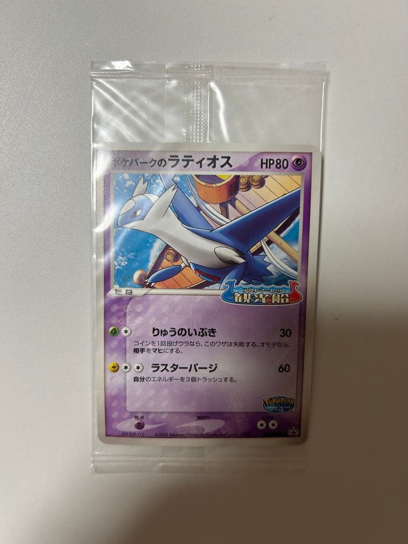 希少 未開封 ポケカ ポケパークのラティオス プロモ