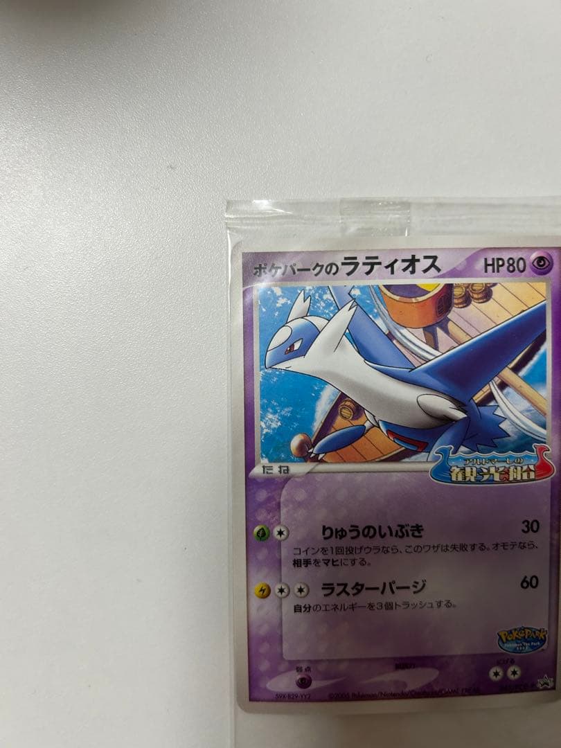 T*O様 希少 未開封 ポケカ ポケパークのラティオス プロモ