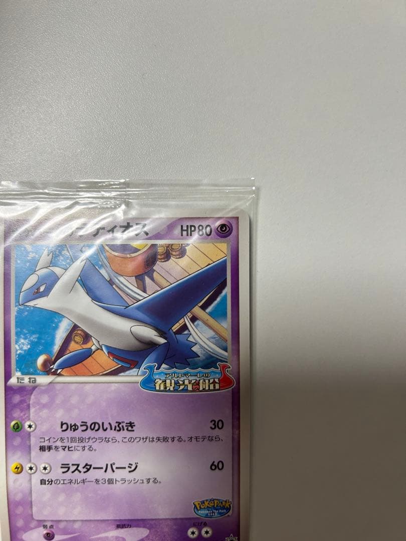 T*O様 希少 未開封 ポケカ ポケパークのラティオス プロモ