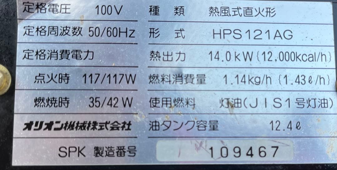 オリオン　ジェットヒーター　稼働品　分解清掃済み　作動良好　送料込み