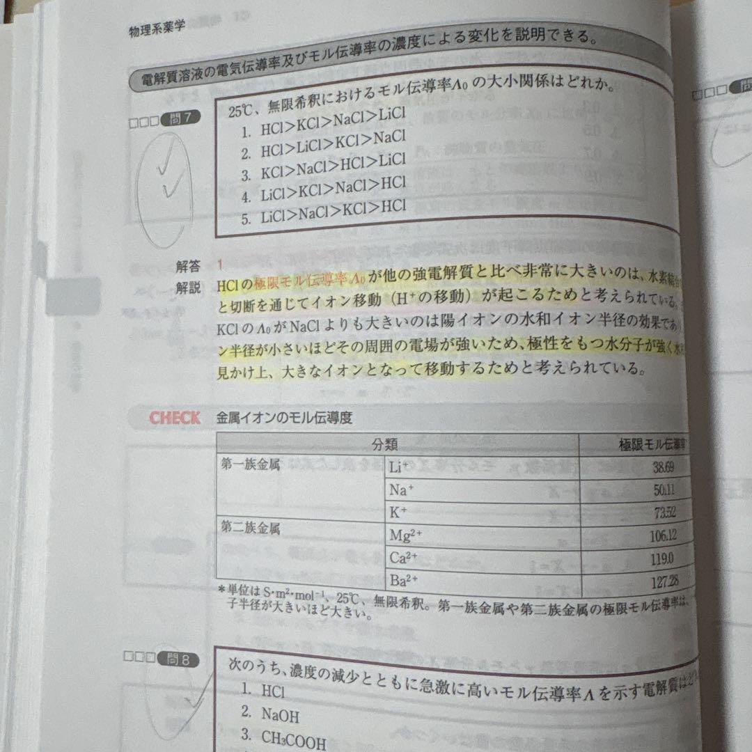 コアカリ重点ポイント集 1〜3 ＋コアカリ・マスター 1〜3 第9版