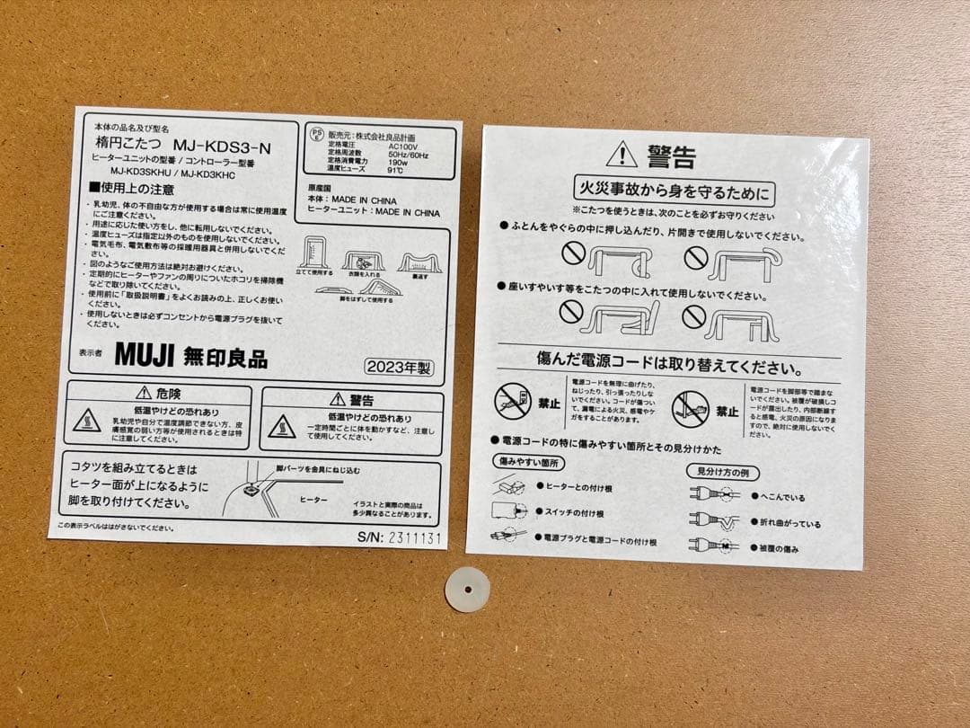 無印良品 楕円こたつ 小 ナチュラル／MJ-KDS3-N 2023年製