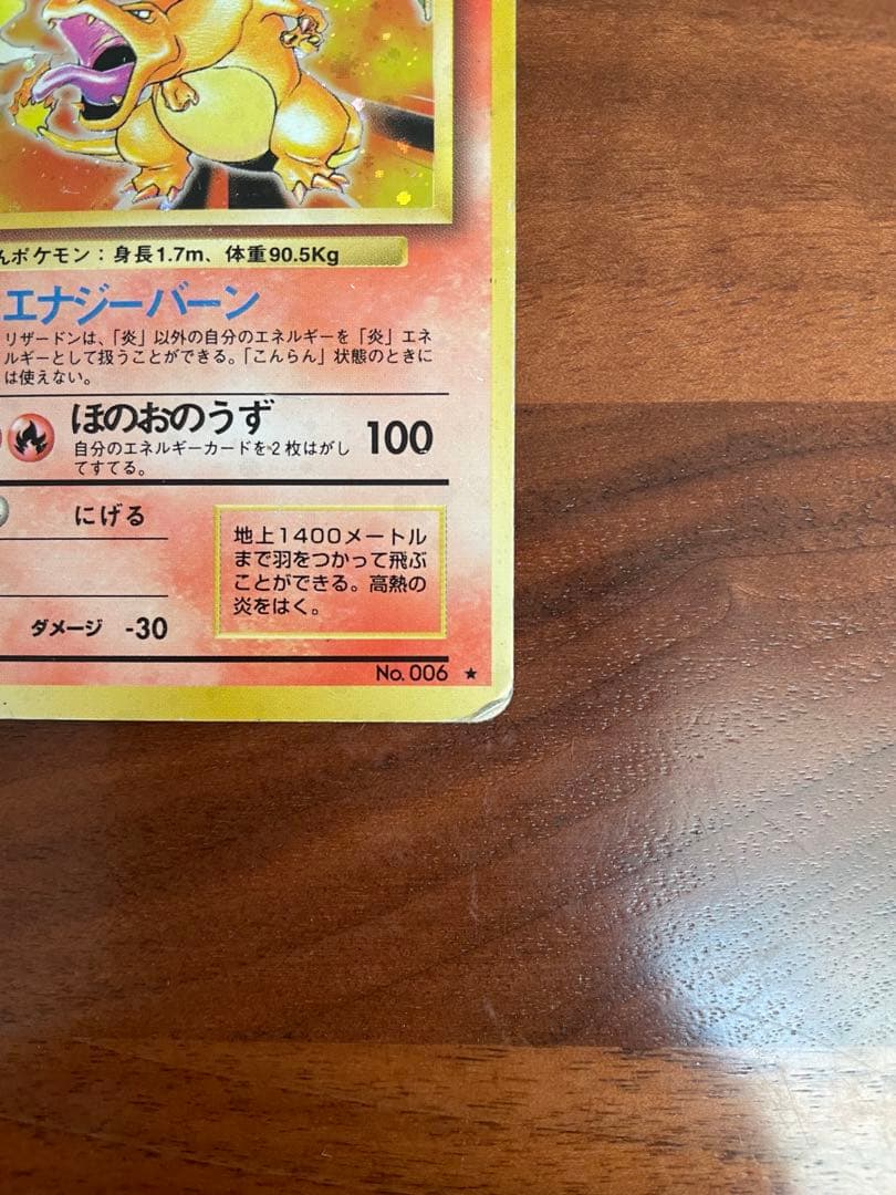 旧裏・御三家 ヒトカゲ／リザード／リザードン★キラ 初期進化ラインセット