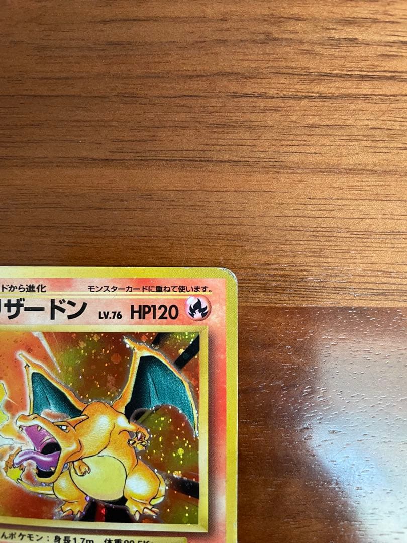 旧裏・御三家 ヒトカゲ／リザード／リザードン★キラ 初期進化ラインセット