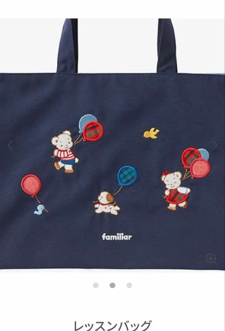 【新品タグ付】ファミリア　レッスンバック　トートバッグ　完売品