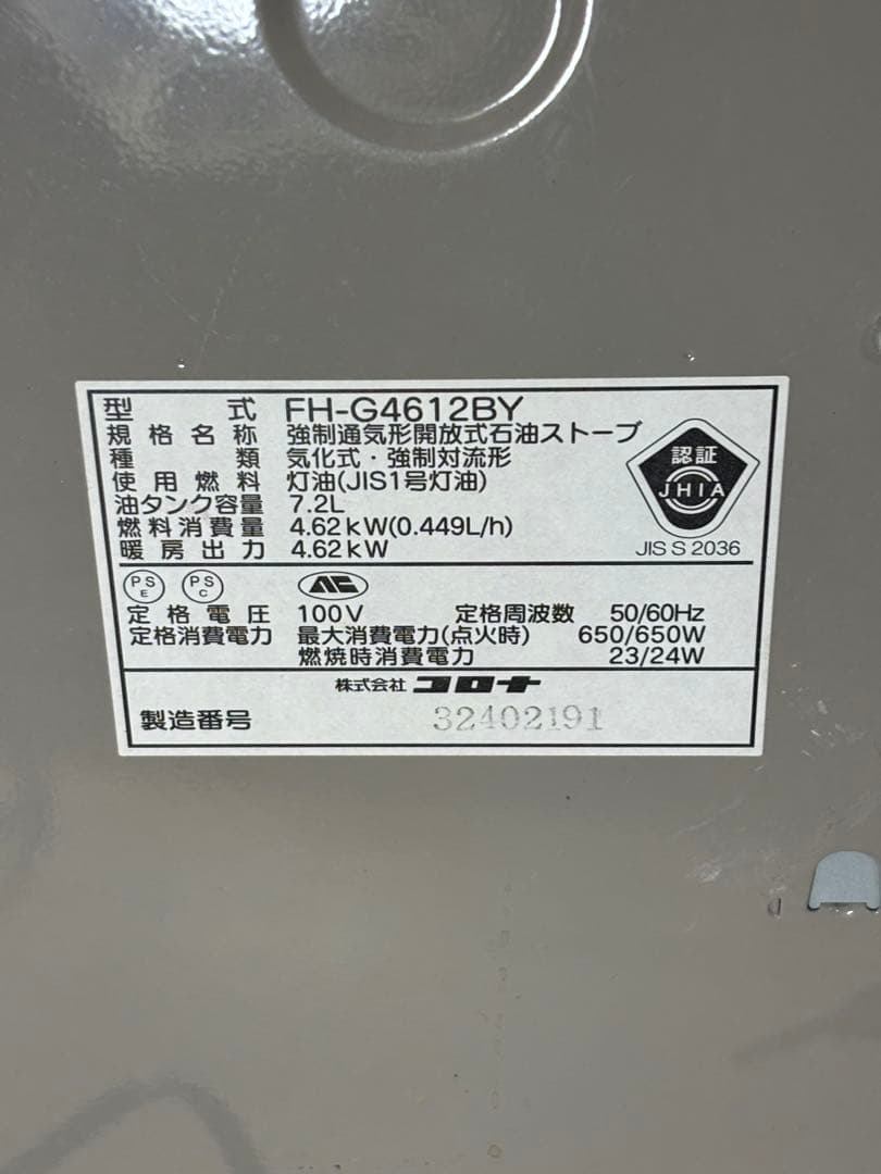 菅051 整備済　コロナファンヒーター　〜17畳