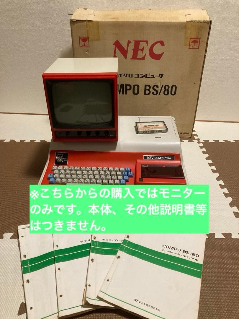 a*i様 NEC COMPO BS/80 純正モニター