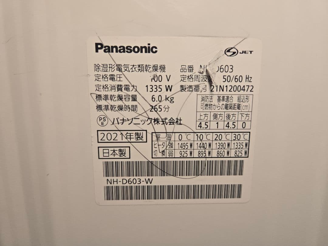 (桜)Panasonic 電気式乾燥機 2021年製