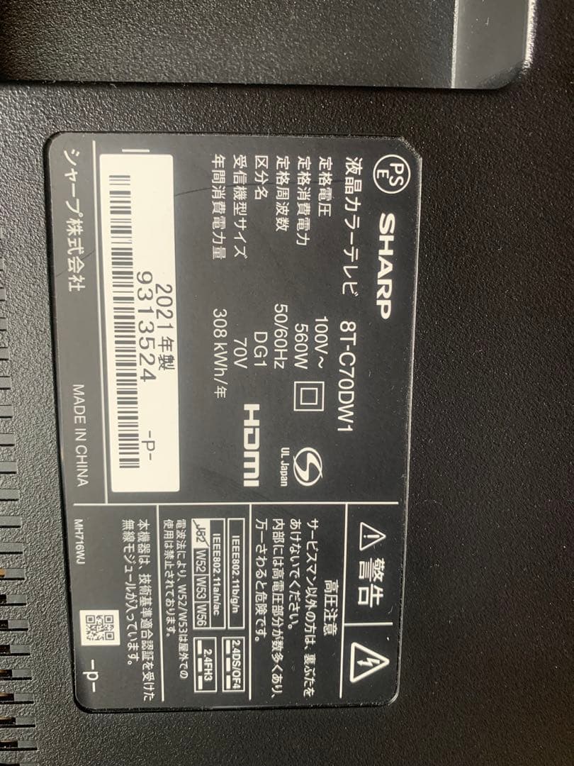 シャープ 70V型 液晶 テレビ AQUOS 8T-C70DW1 基盤セット