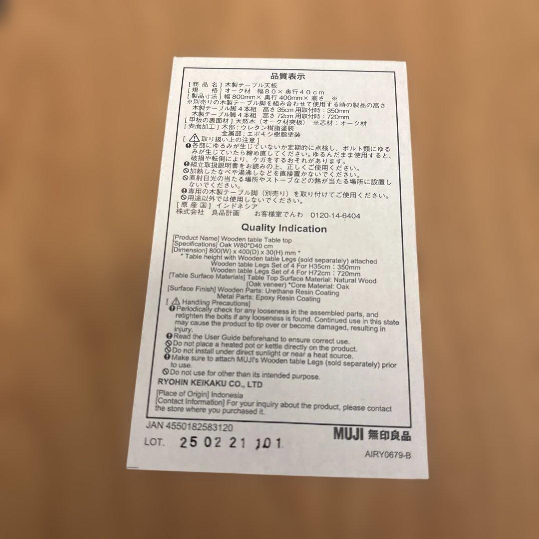 【たのメル便送料込み】無印良品 オーク材テーブル