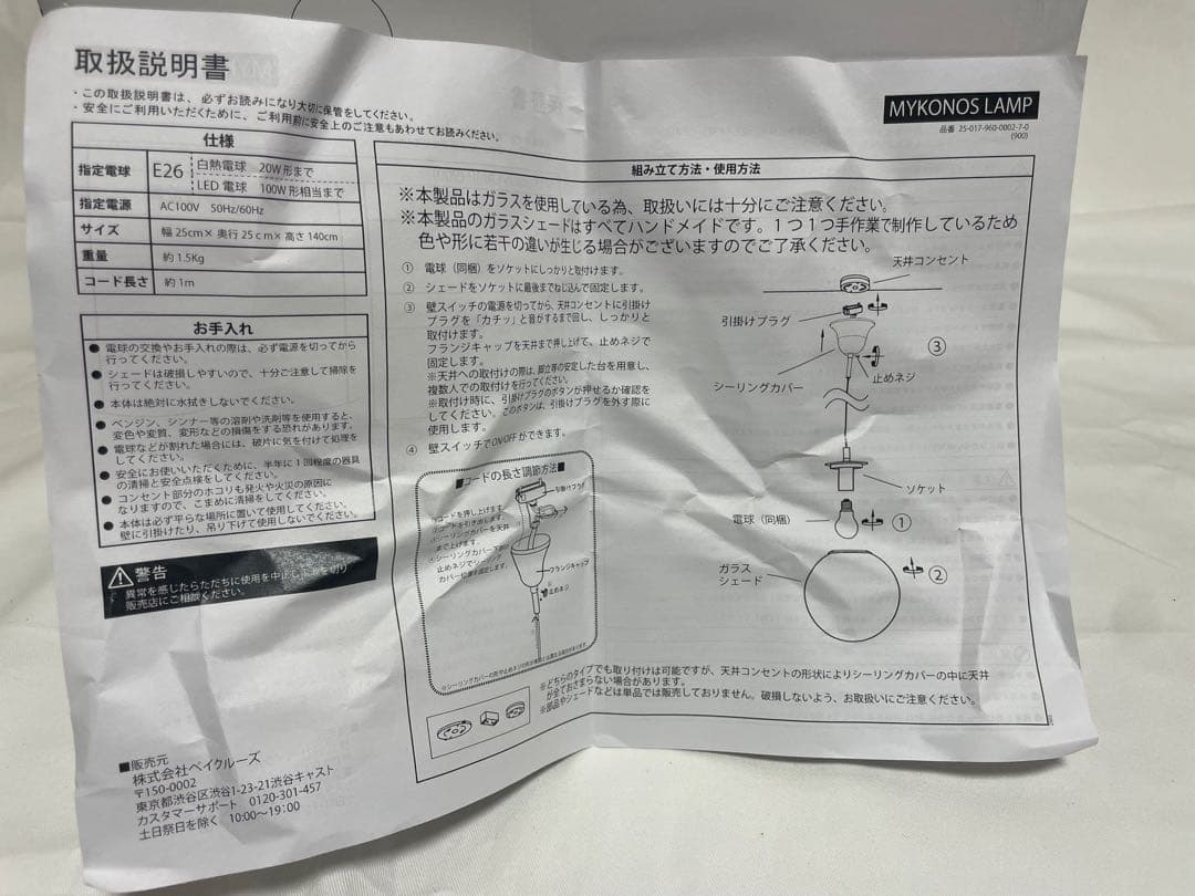 JSF MYKONOS LAMP ペンダントライト ガラス 未使用