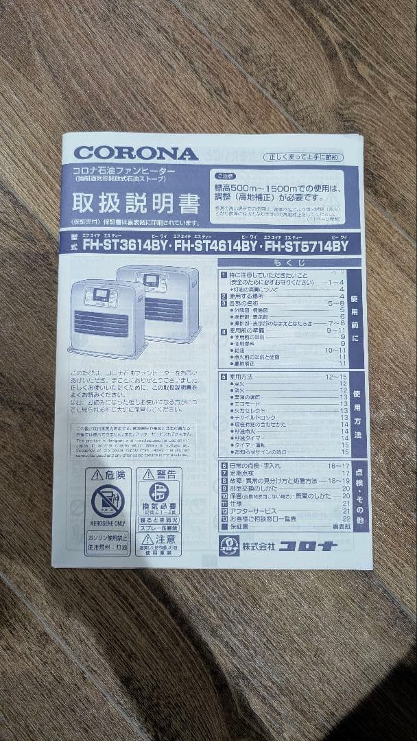 CORONA 石油ファンヒーター デジタル操作
