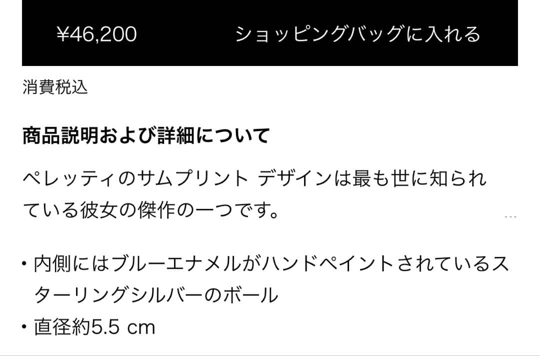 ティファニー　サムプリントボウル　エルサペレッティ