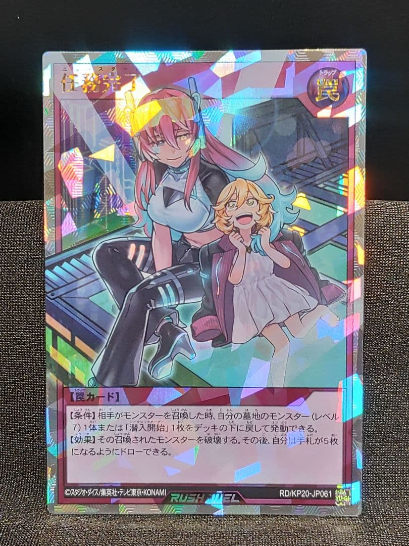 【遊戯王RD】任務完了　オーバーラッシュレア　イラスト違い　美品