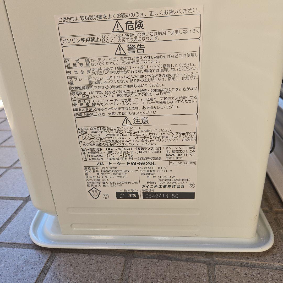 ①ダイチニ石油ファンヒーター fw-5620 ２１年式