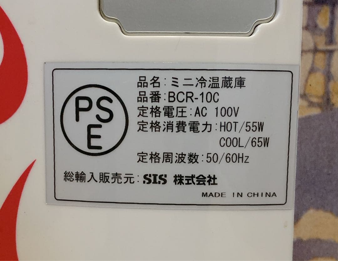 値下げ！希少！コカコーラ Coca Cola 缶型温冷蔵庫　BCR-10C