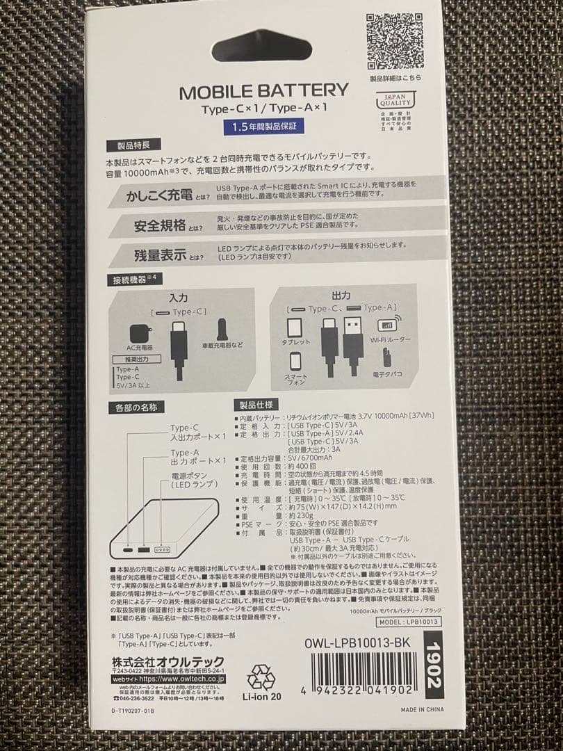 Adoコラボ モバイルバッテリー NO.1 ジョージア　　Owltech