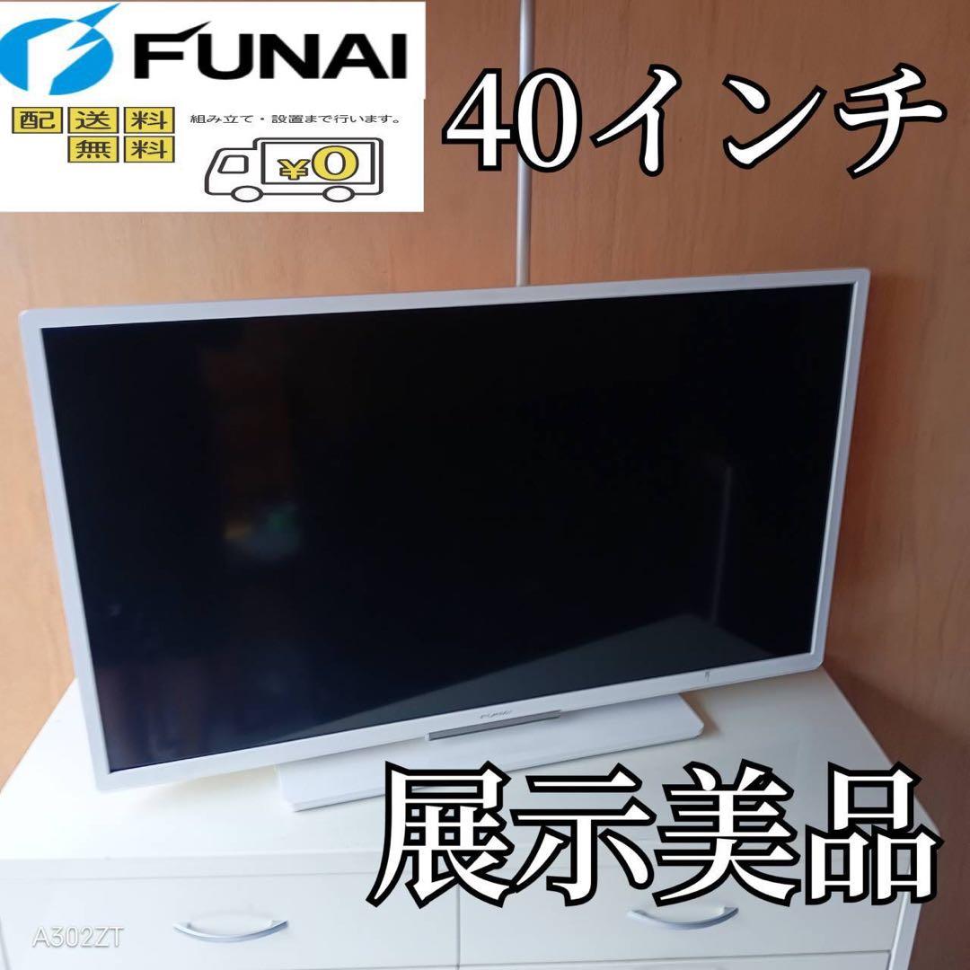 F☆N018送料無料 展示品　フナイ液晶テレビ　40インチ