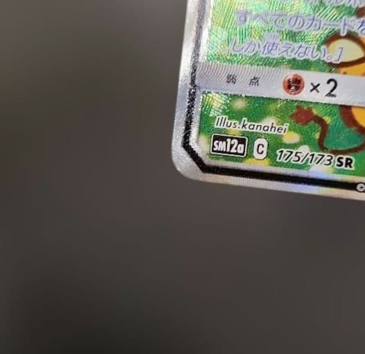 ポケモンカード　デデンネGX SA　タッグオールスターズ ②