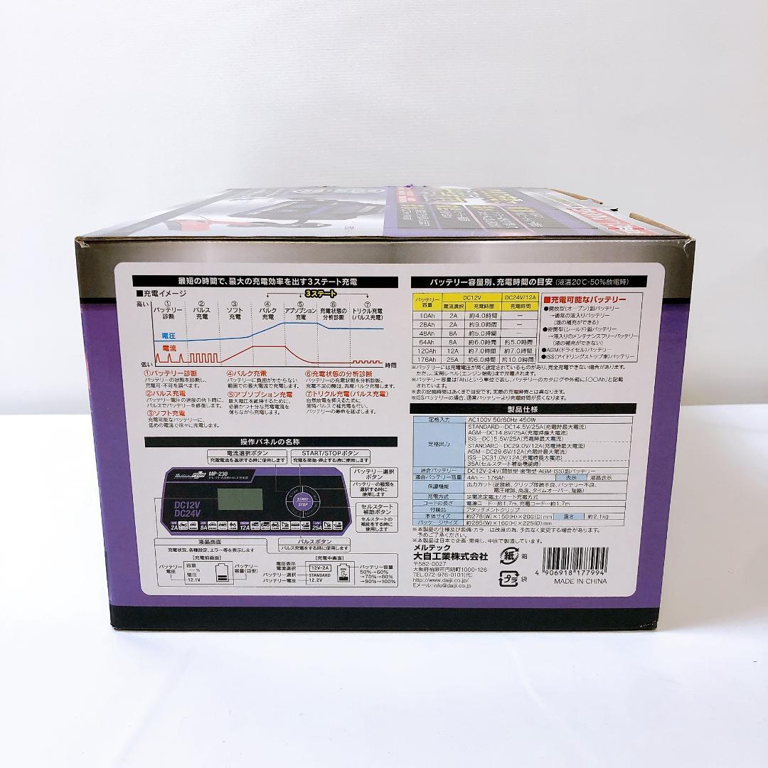 《未開封品》 大自工業 メルテック セレクト式自動パルス充電器 MP-230
