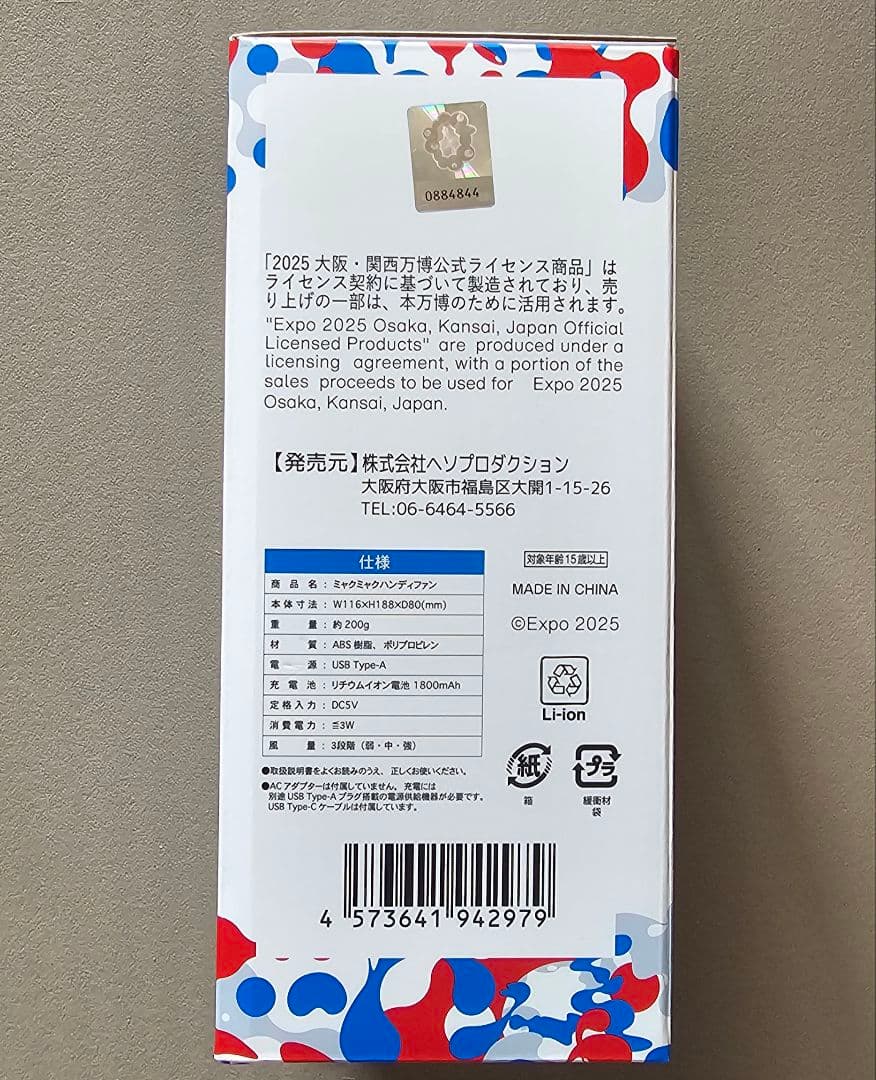 【お値下げ】【2コセット】新品ミャクミャク ハンディファン