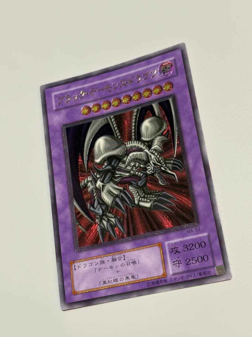 遊戯王 2期 ブラック・デーモンズ・ドラゴン レリーフ アルティメットレア