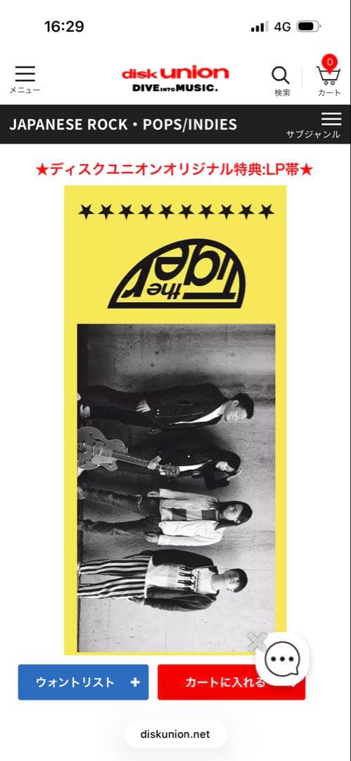 激レア the Tiger Get Ready サイン入りレコード♪