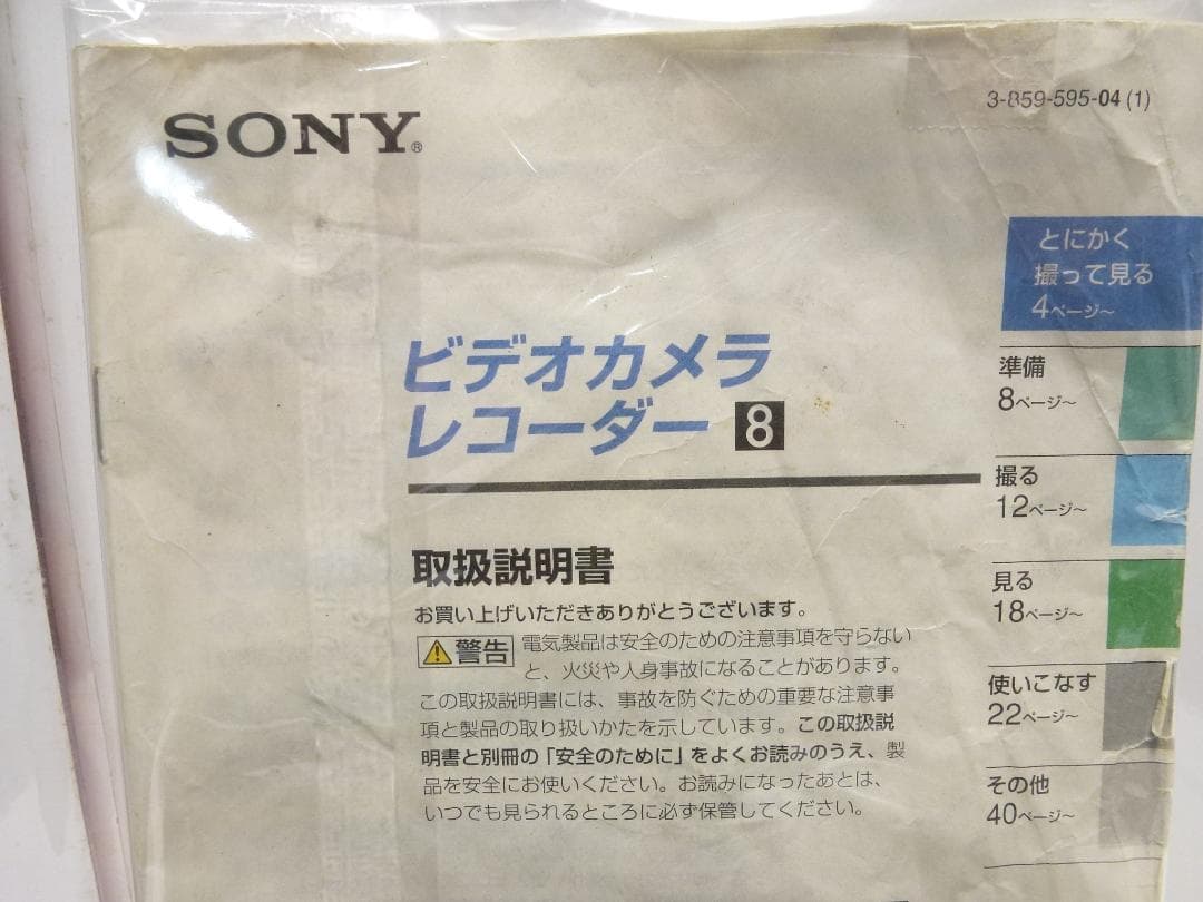 希少　動作品　SONY ソニービデオカメラ　 CCD-TRV20　Video8